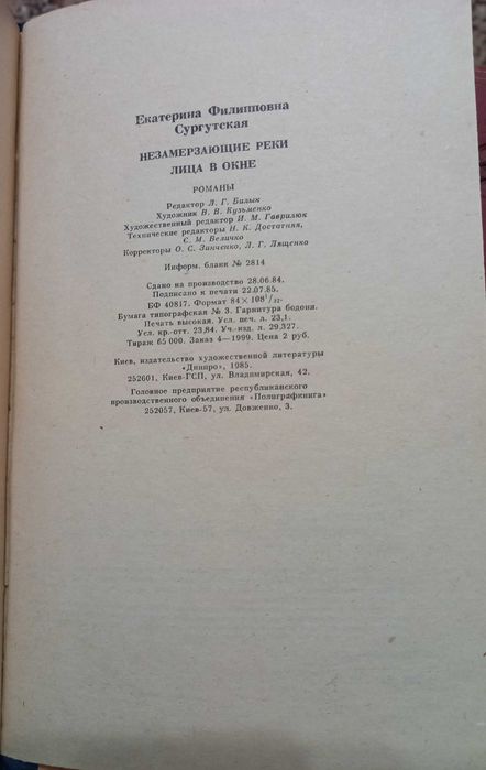 Екатерина Сургутская - Незамерзающие реки. Лица в окне