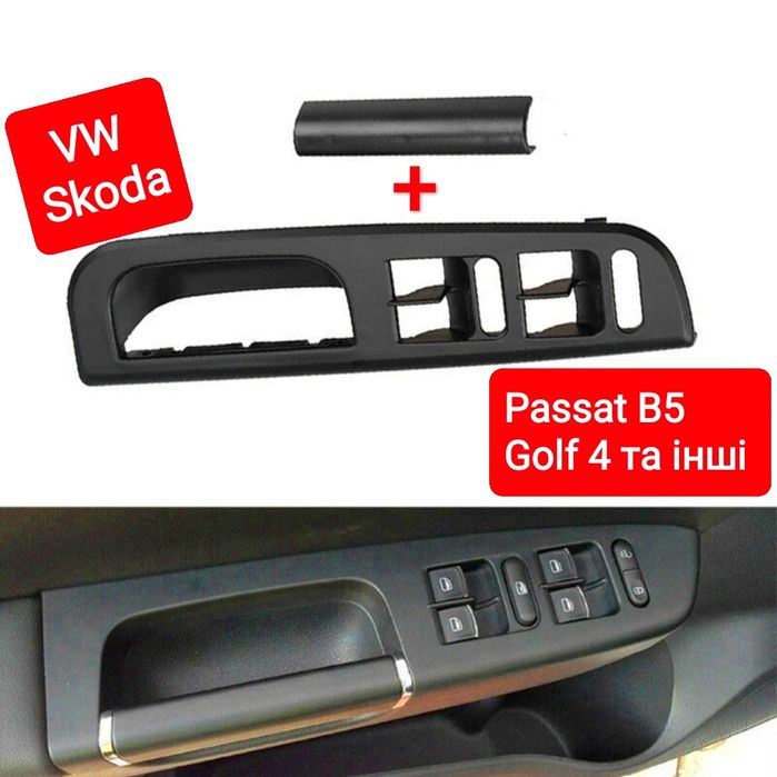 VW 7033 Ручка двери и заглушка черная VW Golf 4 Passat B5 Bora Superb