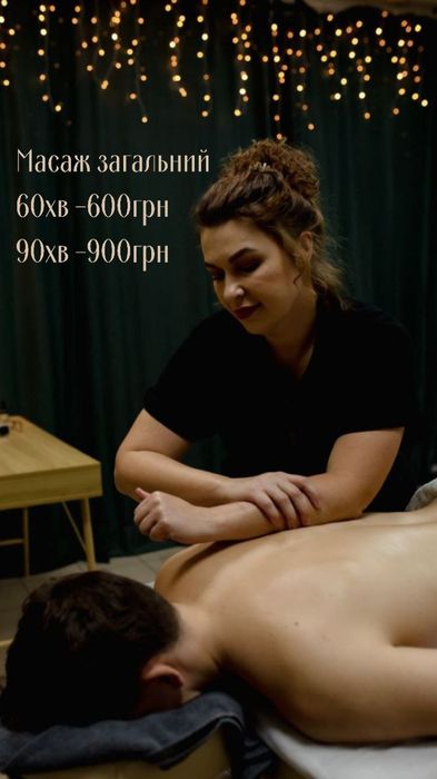 Масаж для дорослих і дітей (профілактичний)