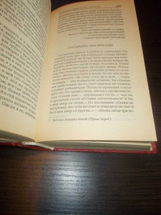 Сковорода Григорій. Твори