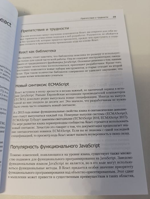 React и Redux  функциональная веб-разработка.  Бэнкс Порселл
