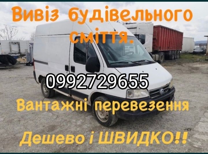 Вивіз будсміття, демонтаж стін
