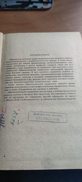 Книжка "Общетехнический справочник"