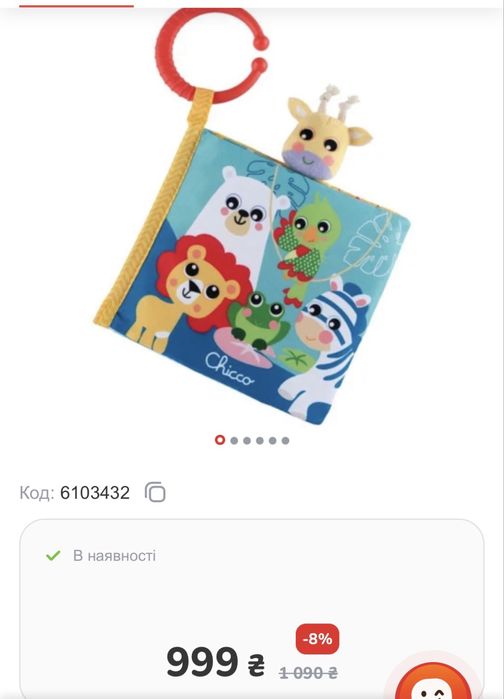 Розвиваюча книжка Chicco