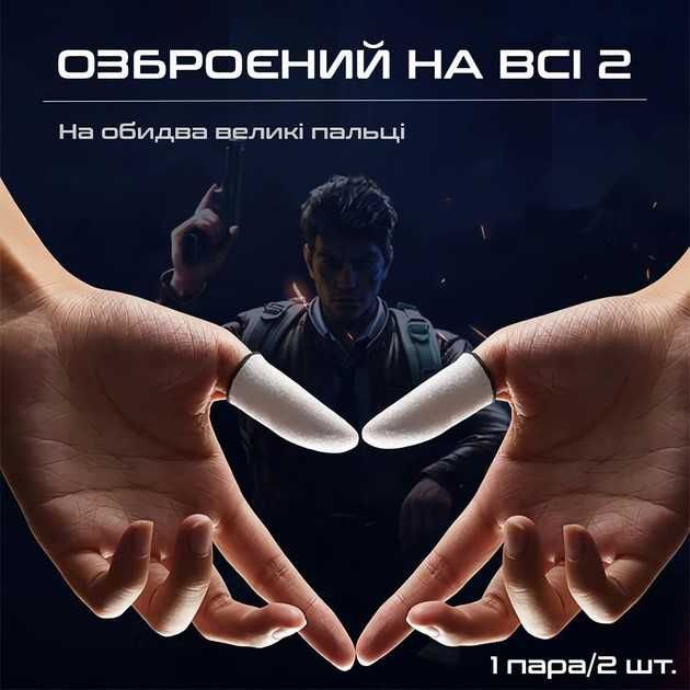 Ігрові напальчники Shezi S03