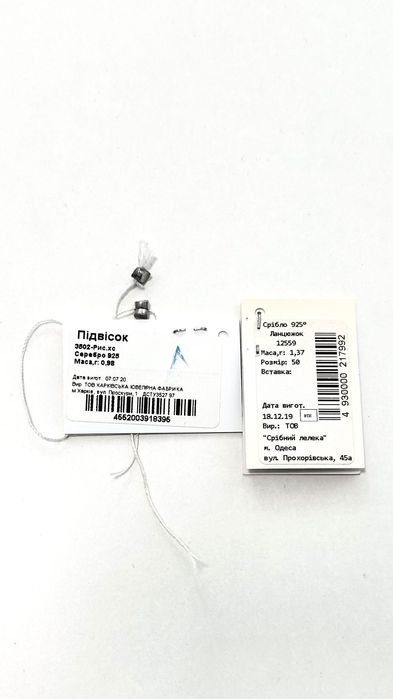 Хрестик з цепочкою для хрестин новий (спаси и сохрани)