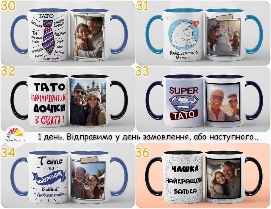 Чашка КОЛЬОРОВА подарунок для ТАТА з принтом написом фото