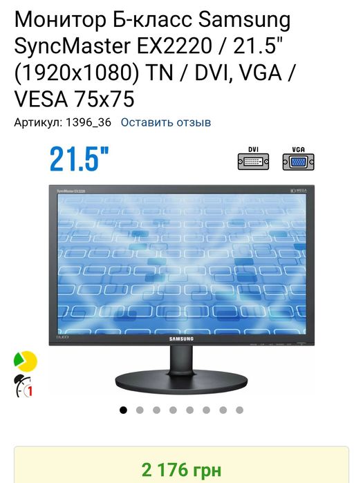 Монітор 22" Samsung EX2220 (1920x1080) TN / DVI, VGA + кріплення.