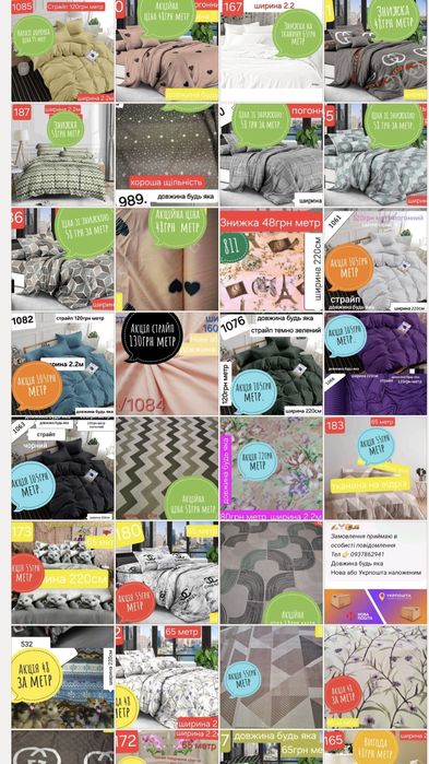 Акція знижка на залишок бязі для постільної білизни