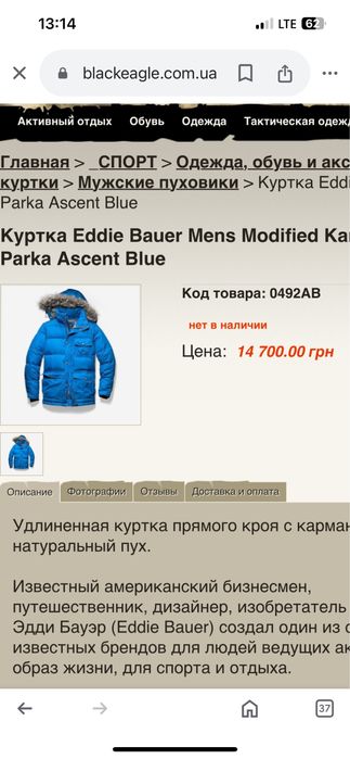 Продам оригинальную куртку Eddie Bauer midified kara koram parka