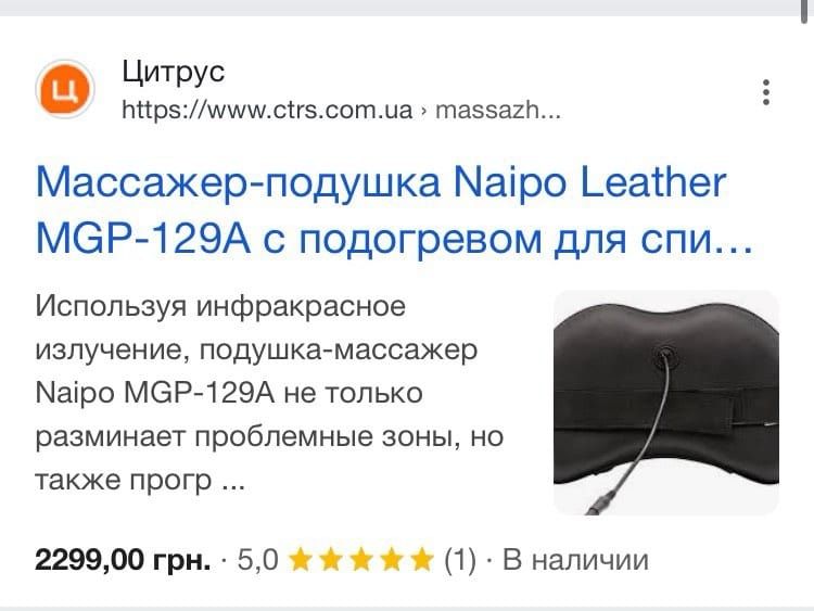 Масажна подушка Naipo