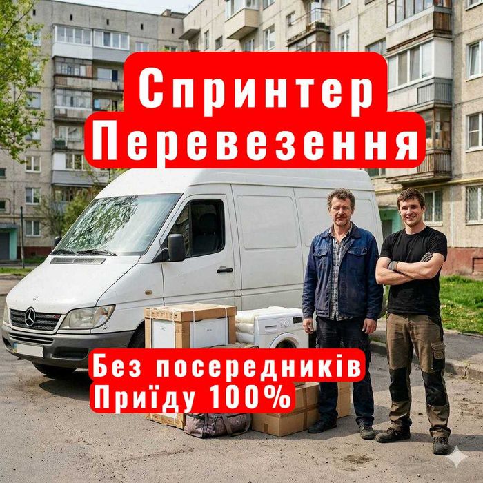 вантажні перевезення меблів грузоперевозки 5т грузчики перевозка мебели вантажне таксі доставка грузов грузовое такси перевозки вещей вантажники 5 тон