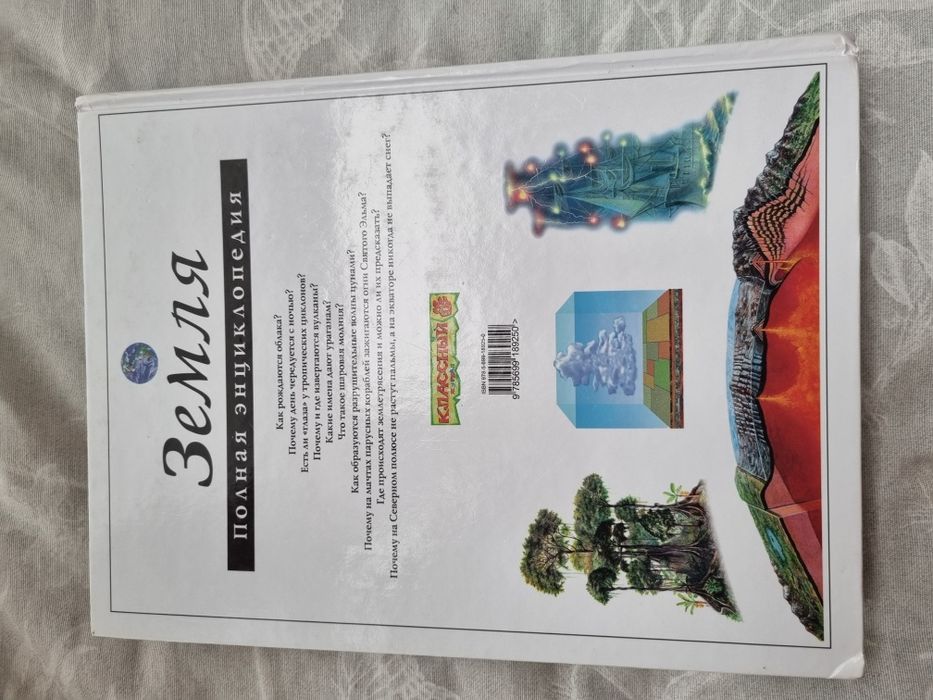 Энциклопедия Земля