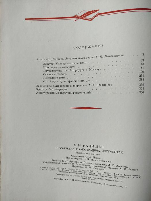 Книга А.Н.Радищев. В портретах, иллюстрациях, документах.