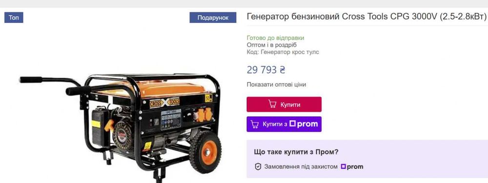 ‼️Генератор бензиновий Cross Tools CPG 3000V (2.5-2.8кВт)‼️