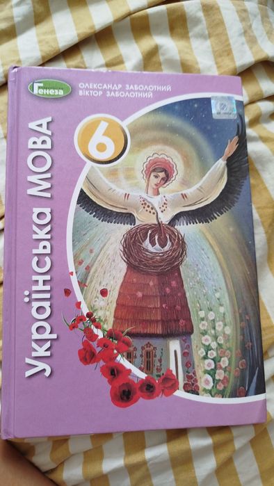 Підручник Українська мова 6 клас