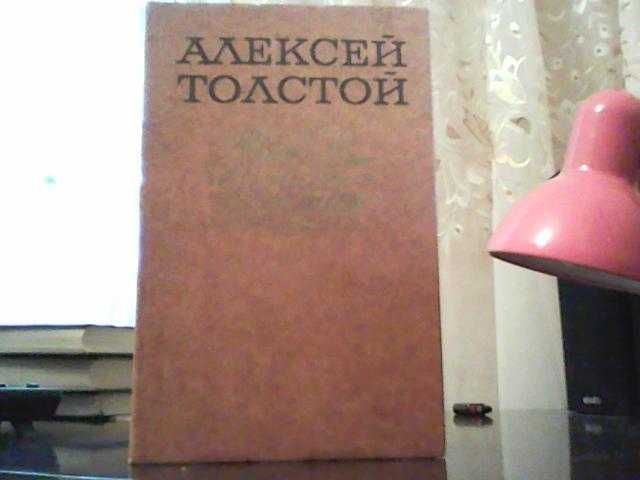 Толстой А. Н. Любовь – книга золотая