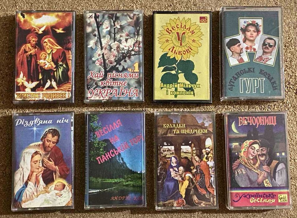 Аудіокасети-колядки, щедрівки, весільні пісні.