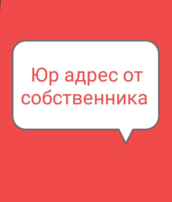 Киев. Юридические адреса. Не массовые