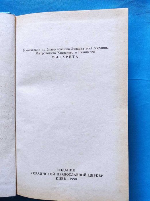 Детская библия издание Украинской православной церкви