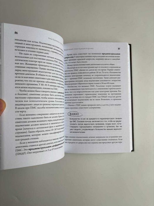 Продам в чудовому стані книгу Viva la vagina