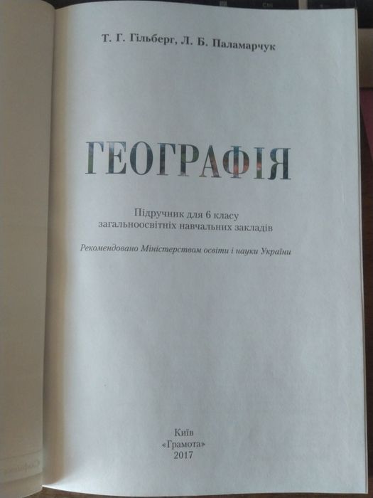 Математика та Географія 6 клас, Українська мова 4 клас