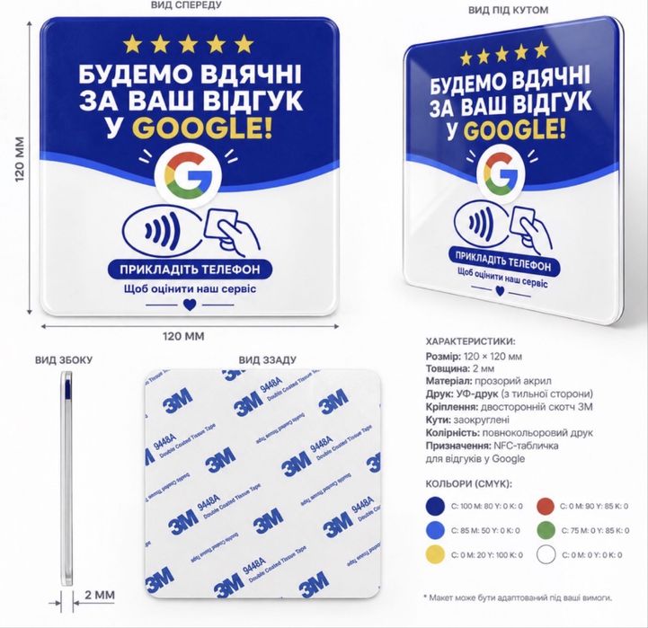 NFC табличка для бізнесу/NFC табличка Google