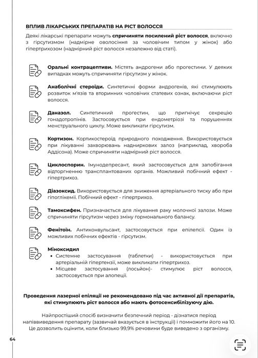 Курси лазерної епіляції