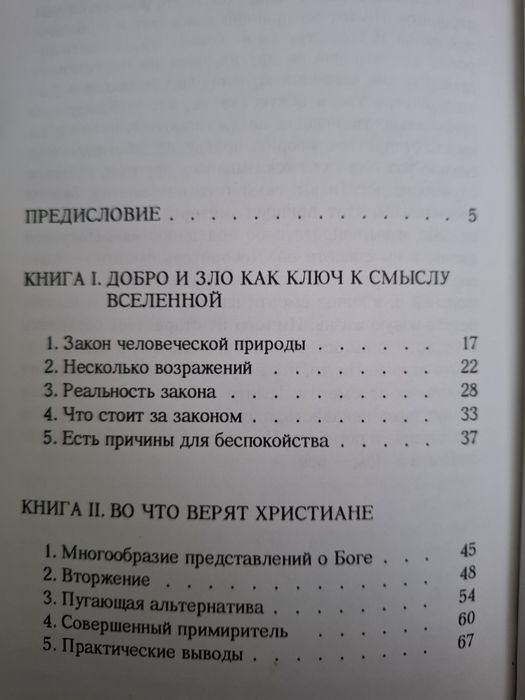"Просто христианство"