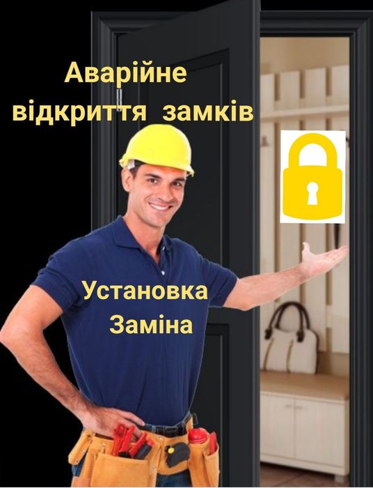 Аварийное открытие вскрытие дверей,авто,сейфы,офисы, гаражи,и тд