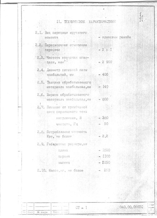 Торцовочний верстат СТ-1