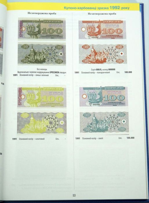 Максим Загреба Каталог «Паперові гроші України в обігу» | Том III