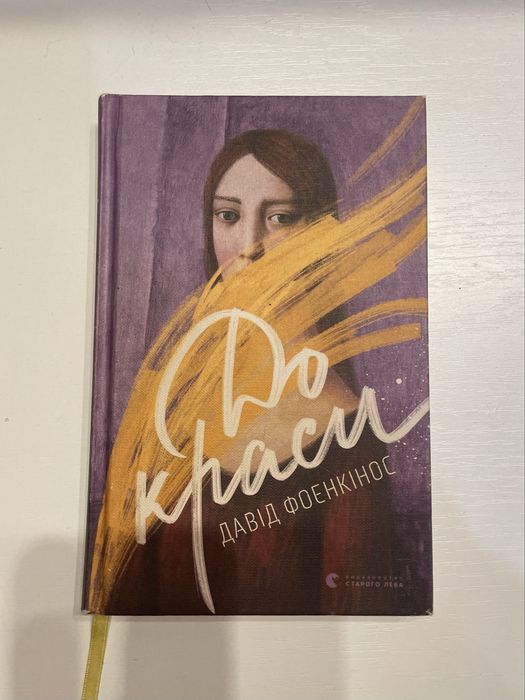 Книга «До краси»