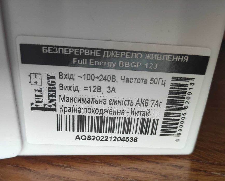 Безперебійник, UPS 12V для роутера та медіаконвертера (оптики)