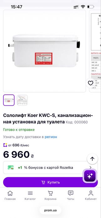 Продам  koer kwc-s сололифт каналізаційна установка, насос