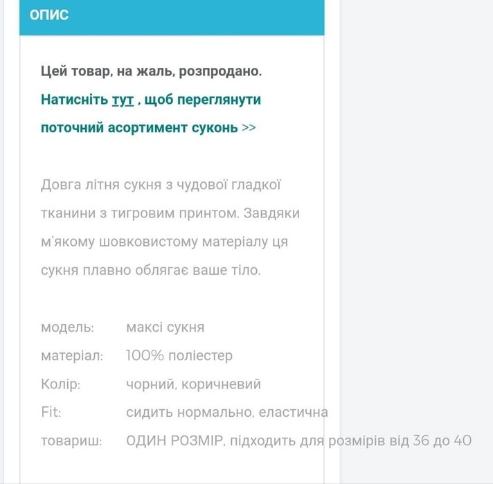 Сукня максі ТИГР Розмір 36-40.