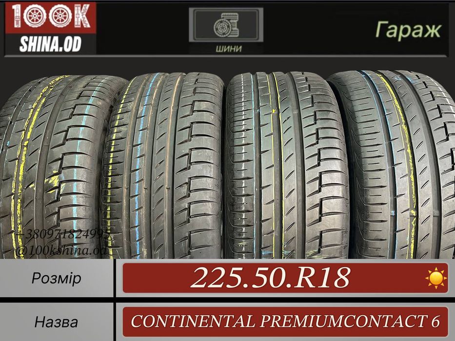 Шины БУ 225 50 R 18 Continental premiumcontact 6 Лето Комплект резина