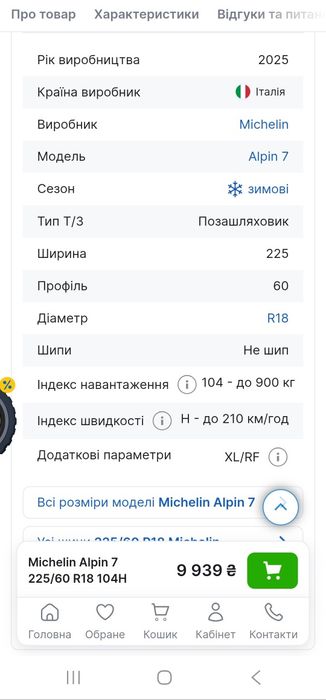225/60 R18 НОВА зимова резина Michelin Alpin 7