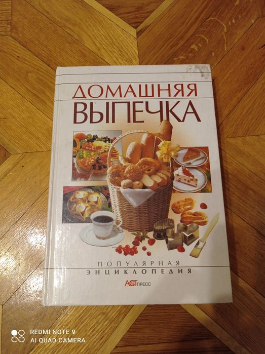 Домашняя выпечка