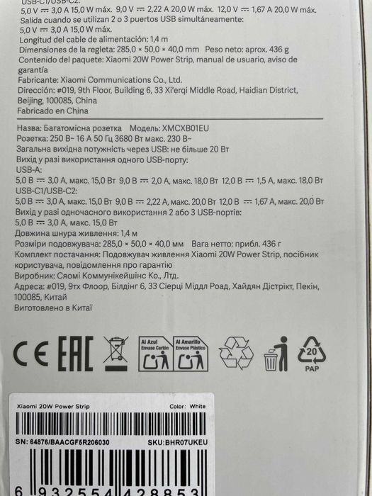 Мережевий фільтр Xiaomi Power Strip 20W 3 розеток 2 x USB-A, 1 x USB-C 1.4 м