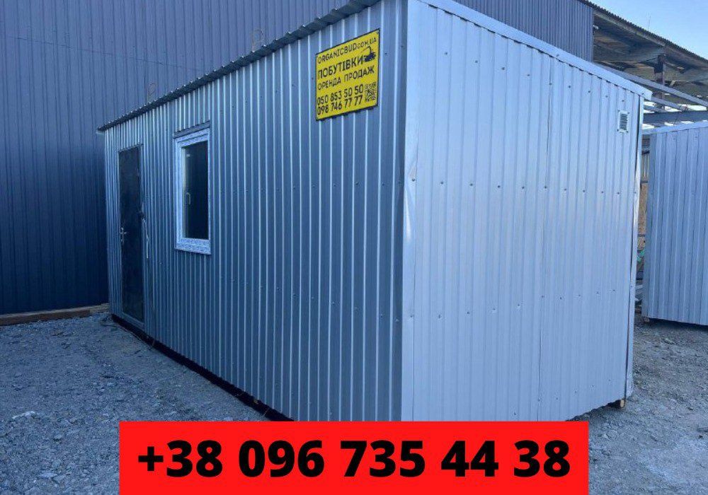 ЗНИЖКА 10% аренда вагончика Солонка, оренда побутівки, оренда битовки