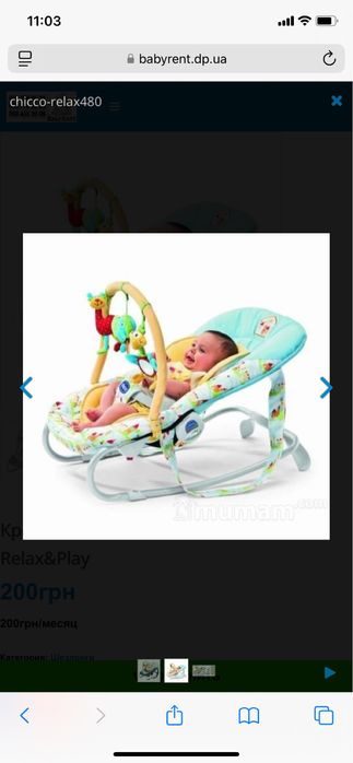 Зручне та легке крісло-гойдалка, шезлонг Chicco relax and play