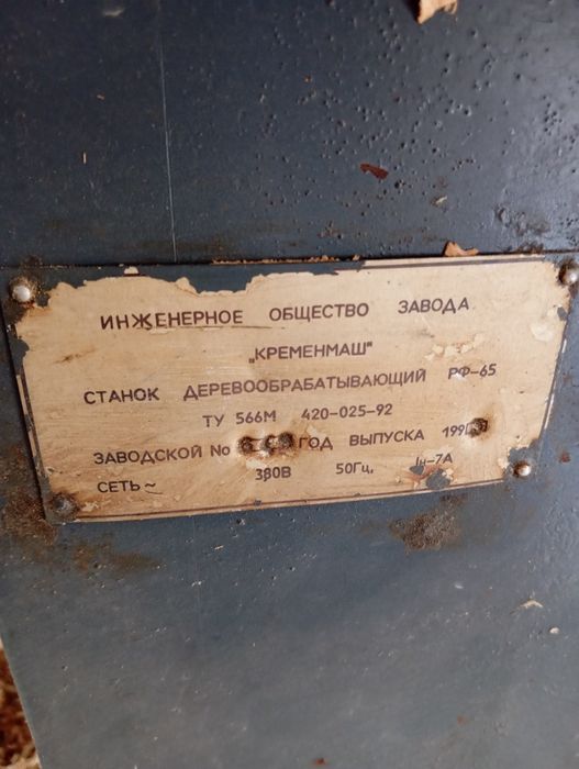 Продам станок деревообрабатывающий