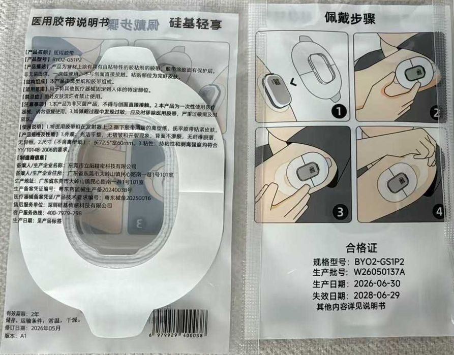 Оригінальні тейпи до сенсору Сибіонік 2 / Sibionics 2 (Split) 10 шт. - 700 грн.