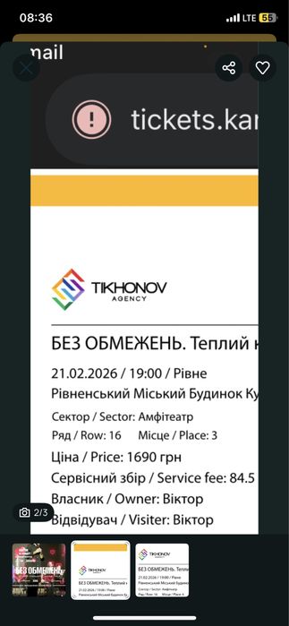 Два електронні квитки на Без Обмежень Рівне 21.02.26