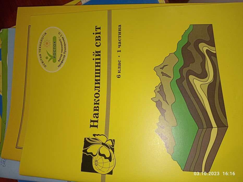 Книги Росток, 6 клас