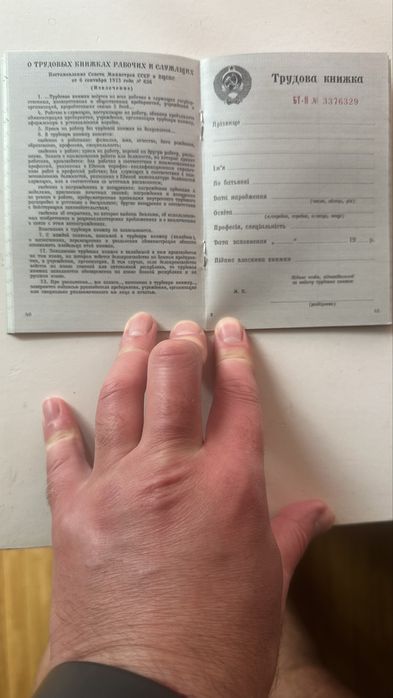Трудова книжка БТ-ІІ 1974 року: - 2000грн зразка 1974р. Держзнак. Оригінал. Чиста.