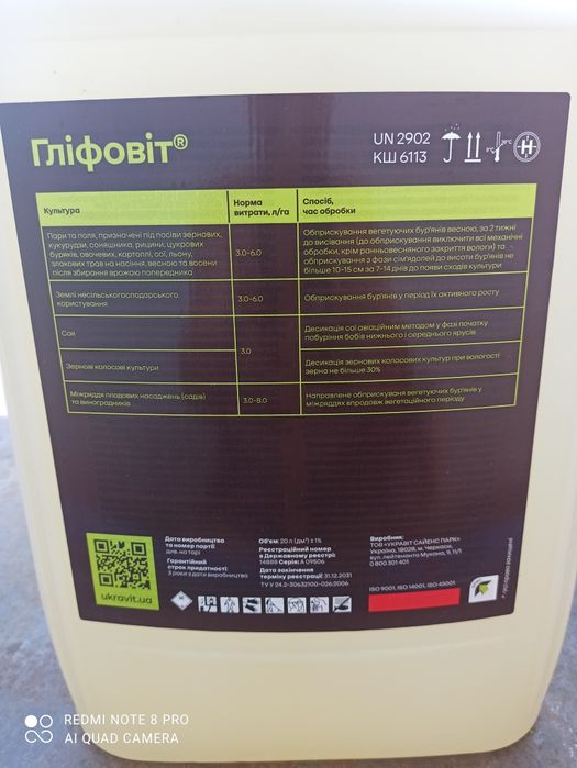 Гербіцид Антибур'ян Гліфовіт