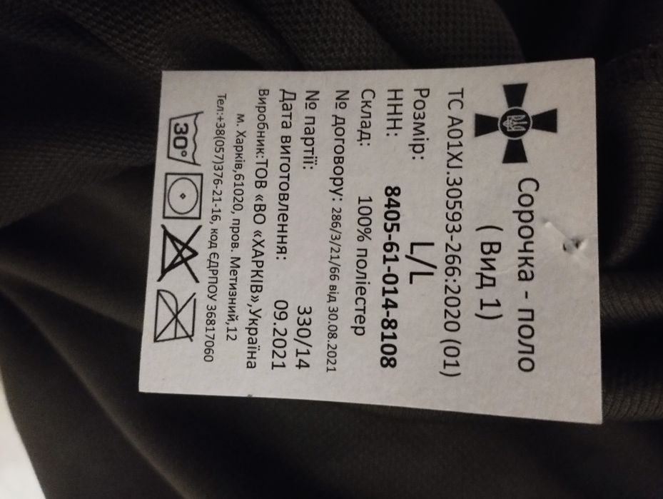 Сорочка поло ЗСУ