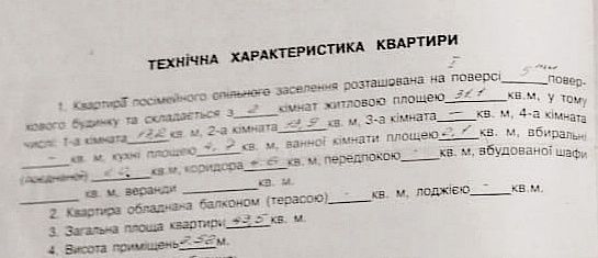 2 кімнатна  Новомістенська